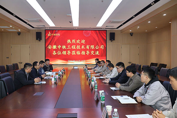 交流互鑒促升級(jí) | 安徽中鐵工程技術(shù)有限公司至中鋼國檢共探檢測(cè)技術(shù)新路徑